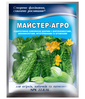 Майстер-Агро для огірків, кабачків та патисонів, 100 г