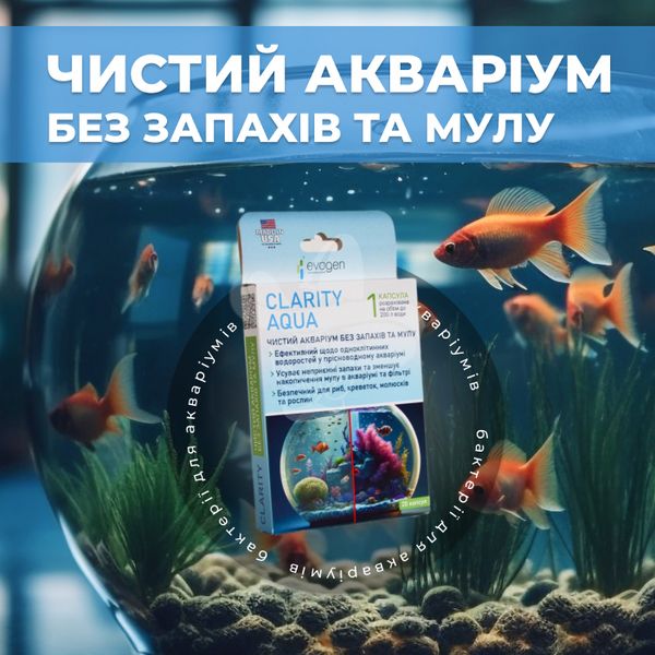 Бактерии для аквариума EVOGEN СLARITY AQUA, 20 капсул