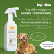 Спрей-истребитель запаха собачьей мочи Step2Clean Dogs Urine Odor Remover, 450 мл