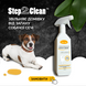 Спрей-истребитель запаха собачьей мочи Step2Clean Dogs Urine Odor Remover, 450 мл