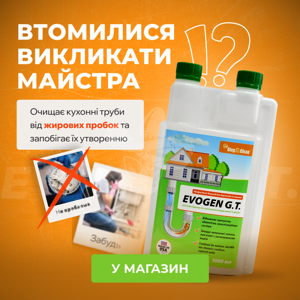 Професійний біозасіб для боротьби з жирами в каналізаційних системах EVOGEN G.T., 250 мл